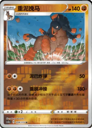 Mudsdale Reverse Holo