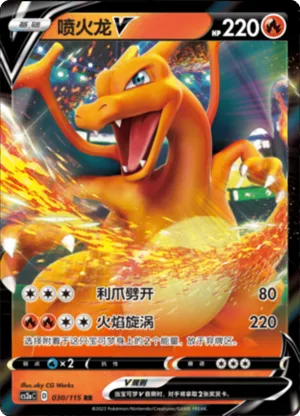 Charizard V