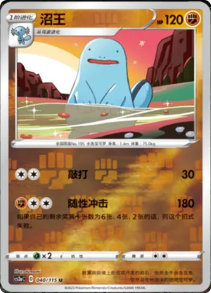 Quagsire Reverse Holo