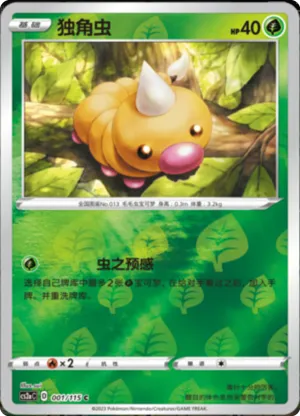 Weedle Reverse Holo