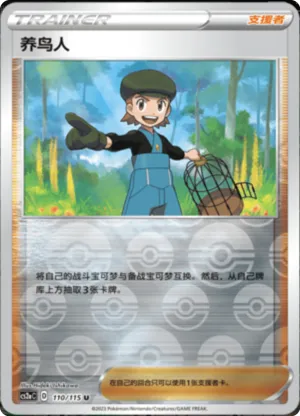Bird Keeper Reverse Holo