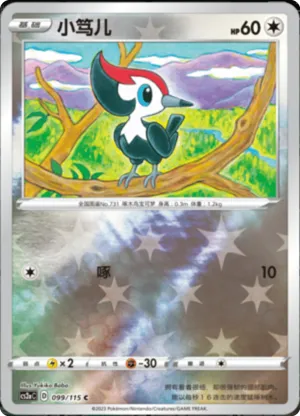 Pikipek Reverse Holo