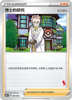 Professor's Research Professor Magnolia