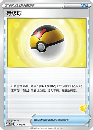 Level Ball
