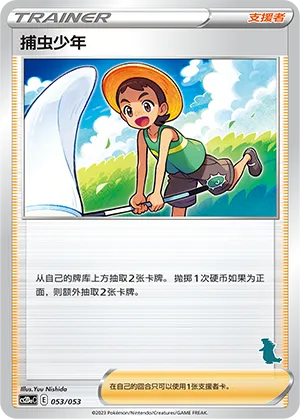 Bug Catcher