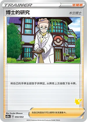 Professor's Research Professor Magnolia