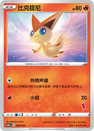 Victini