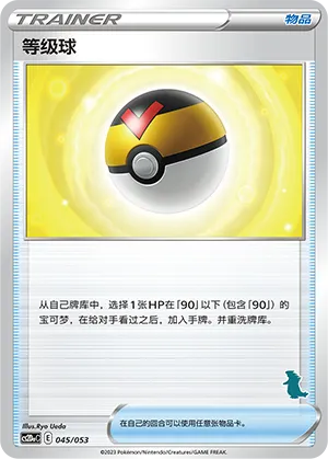 Level Ball