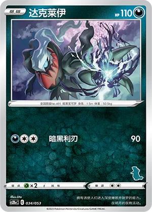Darkrai