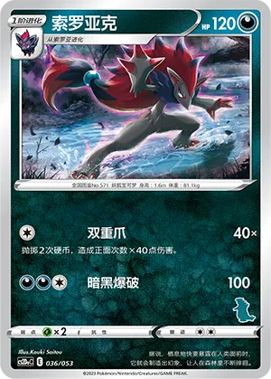 Zoroark
