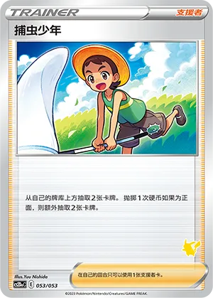 Bug Catcher