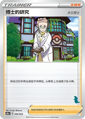 Professor's Research Professor Magnolia