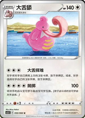 大舌舔