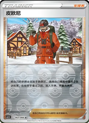皮欧尼
