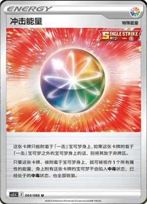 冲击能量