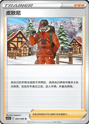 皮欧尼
