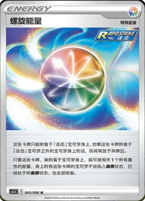 螺旋能量