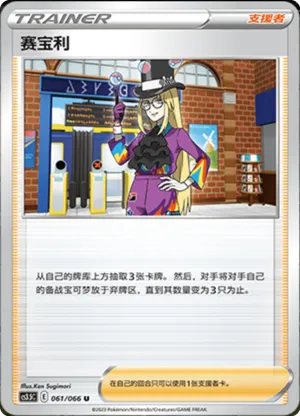 赛宝利