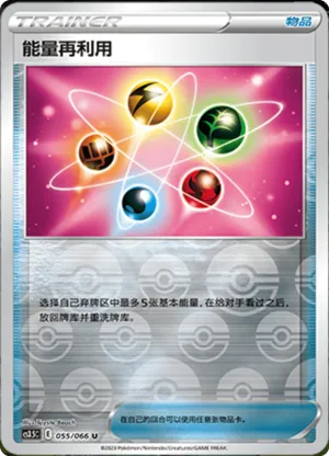 能量再利用