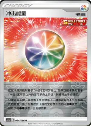 冲击能量