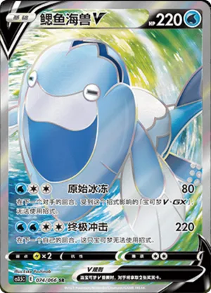 鳃鱼海兽V