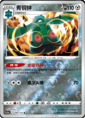 Bronzong Reverse Holo