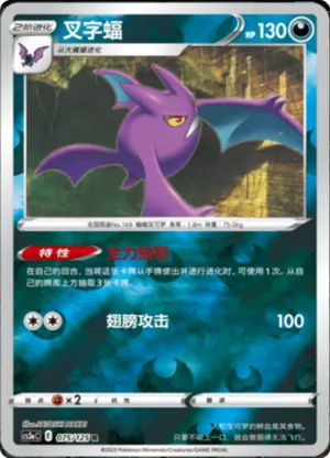 Crobat Reverse Holo