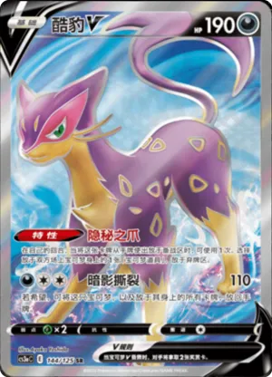 Liepard V