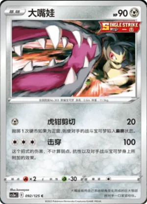 Mawile