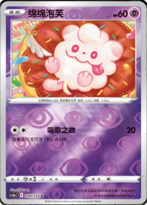 Swirlix Reverse Holo