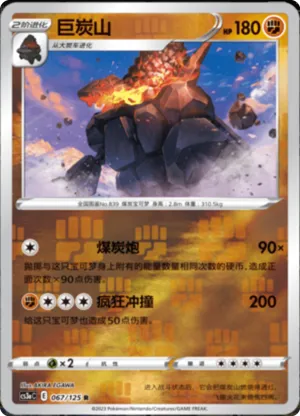 Coalossal Reverse Holo