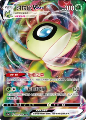 Celebi VMAX