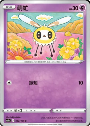 Cutiefly