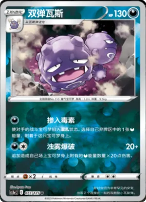 Weezing Reverse Holo