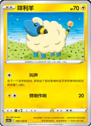 Mareep