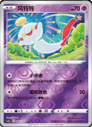 Chimecho Reverse Holo