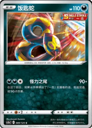 Seviper