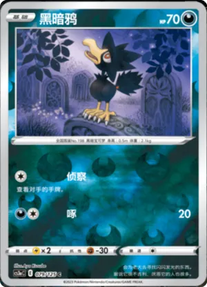 Murkrow Reverse Holo