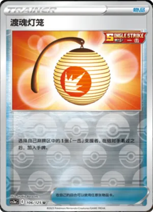 Welcoming Lantern Reverse Holo