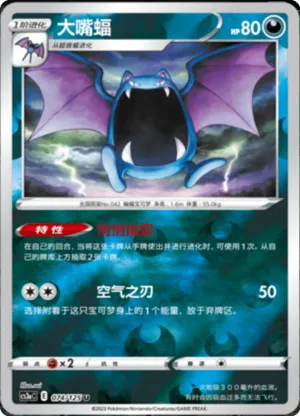 Golbat Reverse Holo