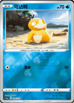 Psyduck Reverse Holo