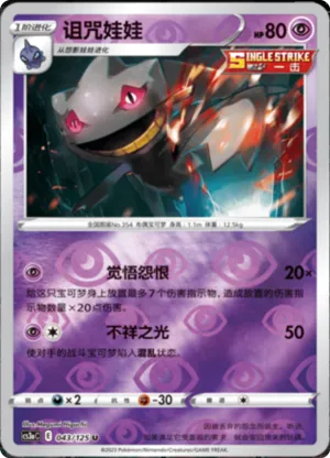 Banette Reverse Holo
