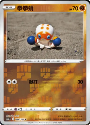 Clobbopus Reverse Holo
