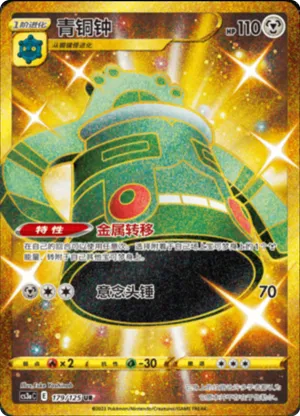 Bronzong