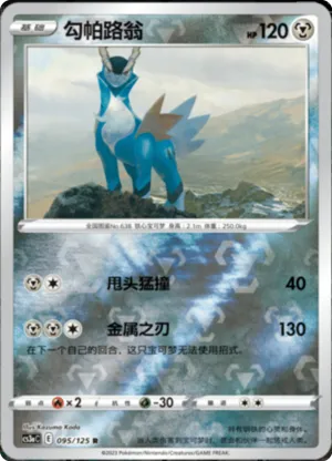 Cobalion Reverse Holo