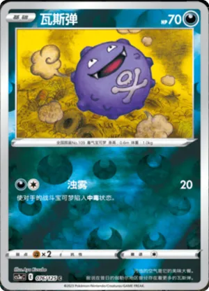 Koffing Reverse Holo