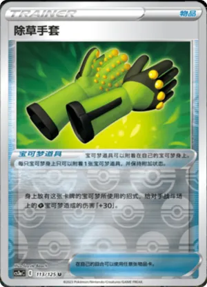 Weeding Gloves Reverse Holo
