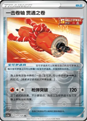 Single Strike Scroll of Piercing Reverse Holo