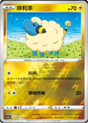 Mareep Reverse Holo