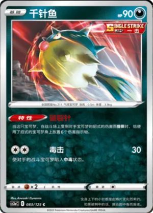 Qwilfish